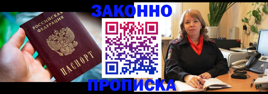 временная регистрация для школы в Лисках